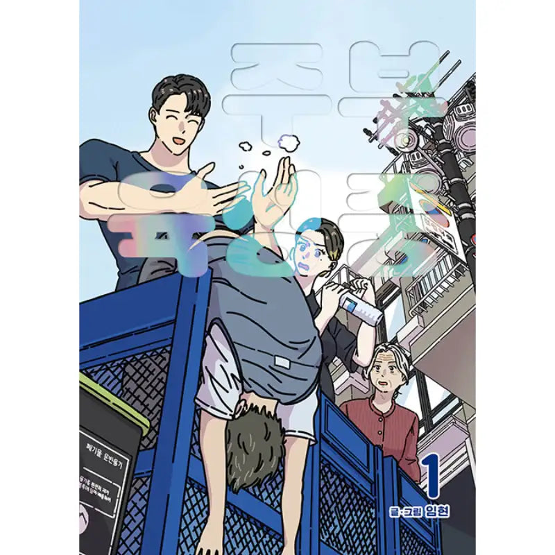 Homemaker-Maker - Manhwa - Jaedam Books - Manhwa - Harumio