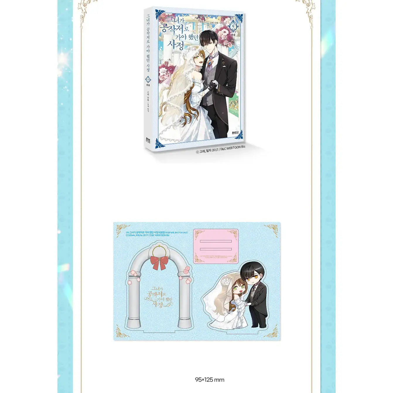The Reason Why Raeliana Ended up at the Duke’s Mansion - Manhwa Book - D & C Media - Manhwa - Harumio