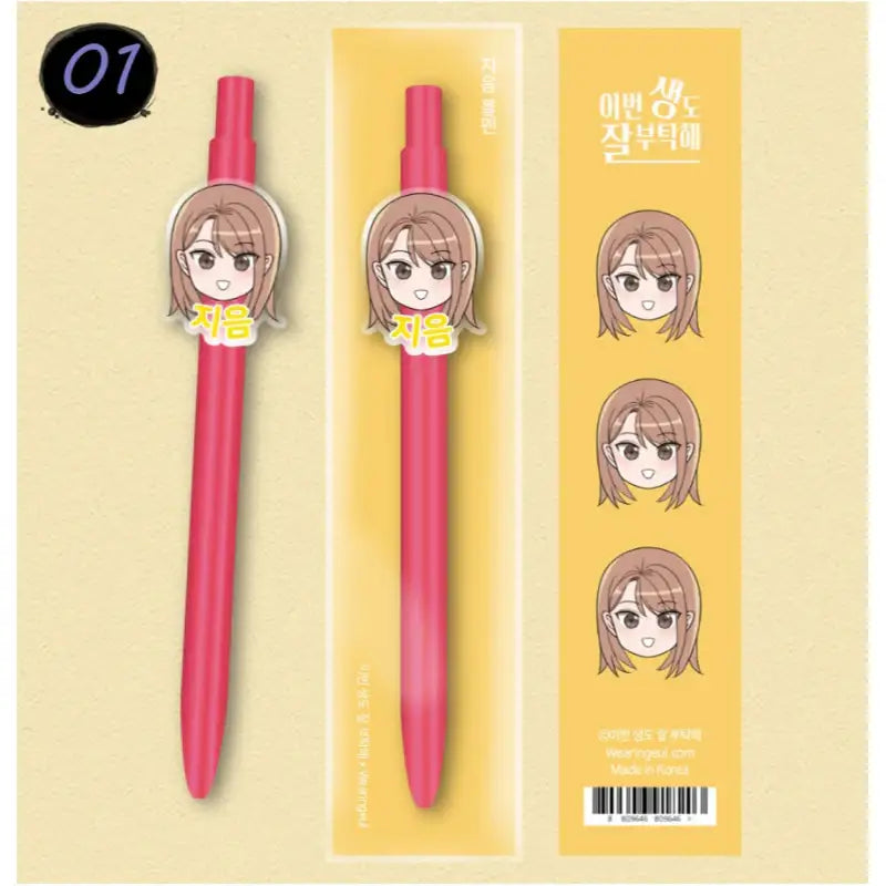 See You in My 19th Life - Rubberball Pen - Webtoon Friends - Pens - Harumio