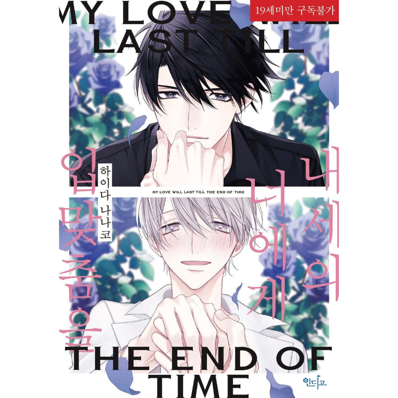 My Love Will Last Till The End of Time - Manga
