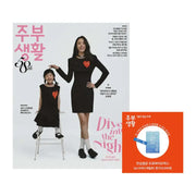 Housewife Life - Magazine - The Book Company - Magazine - Harumio