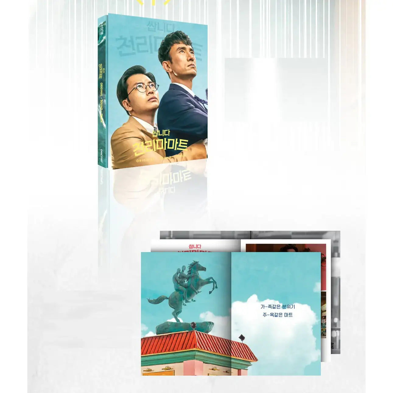 tvN Drama - Pegasus Market / 쌉니다 천리마마트 OST - tvN Drama - OST Album - Harumio