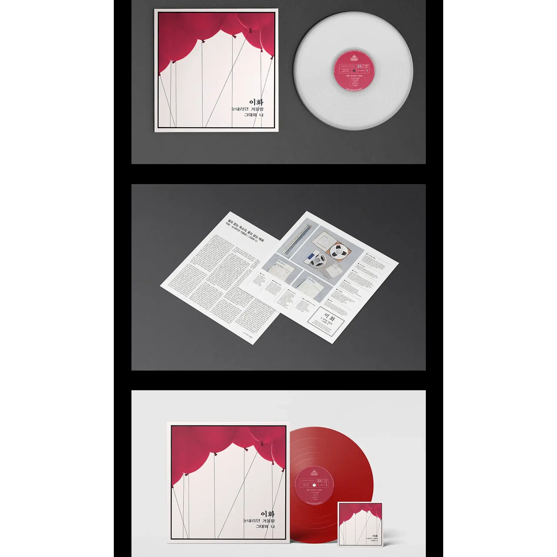 Ehwa - Snowy Winter Night : 1st Album (Limited Edition LP) - oasis records - Album - Harumio