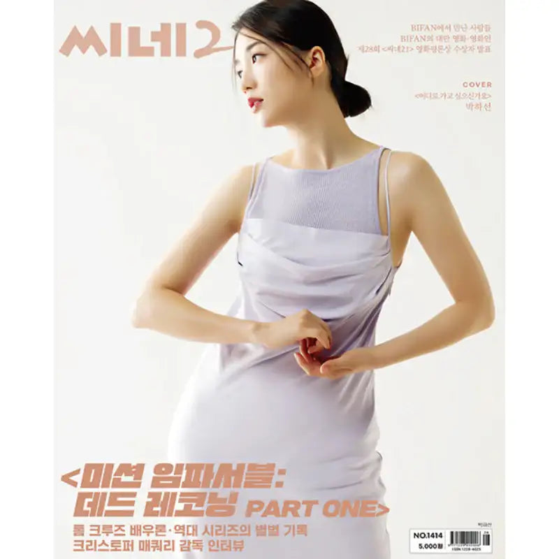 Cine21 - JULY 2023 - Magazine - Cine21 - Magazine - Harumio