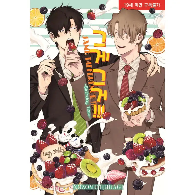 Same Difference !! - Manga - Samyang (Manga) - Manga - Harumio