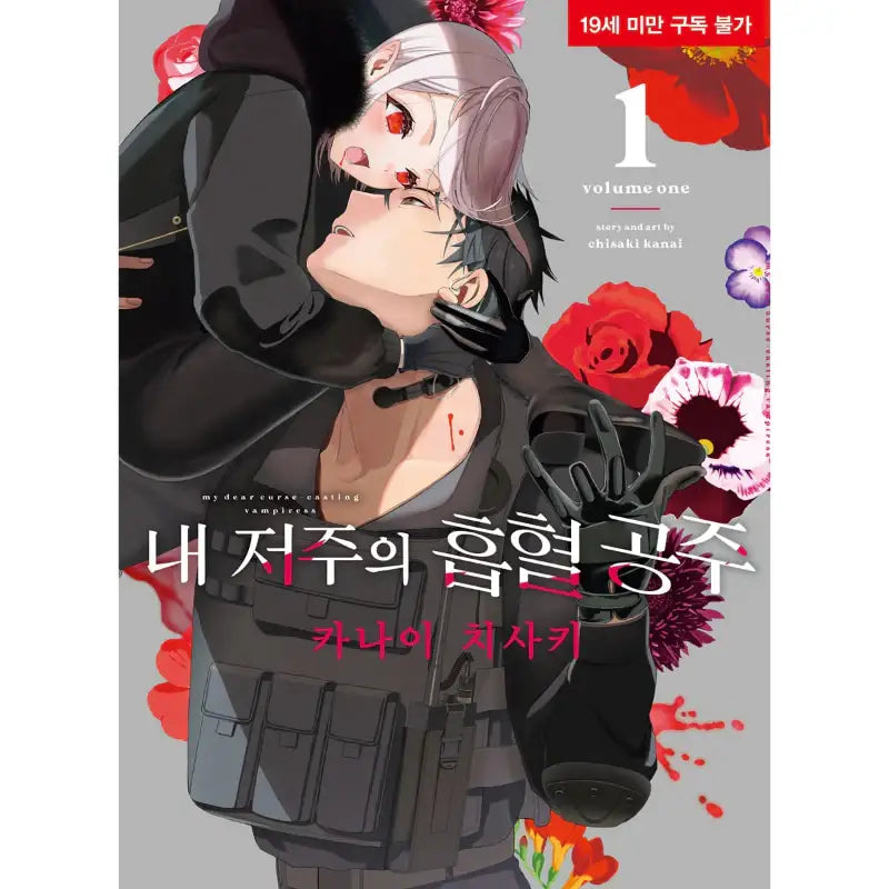 My Dear, Curse-Casting Vampiress - Manga - D&C Media - Manga - Harumio