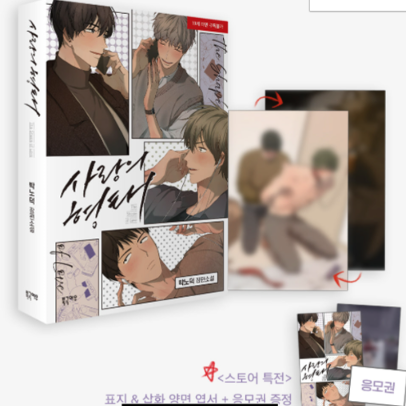 The Shape of Love