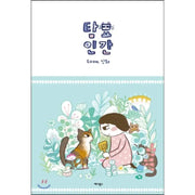 Curious Cat Human - Manhwa - Annie Books - Manhwa - Harumio