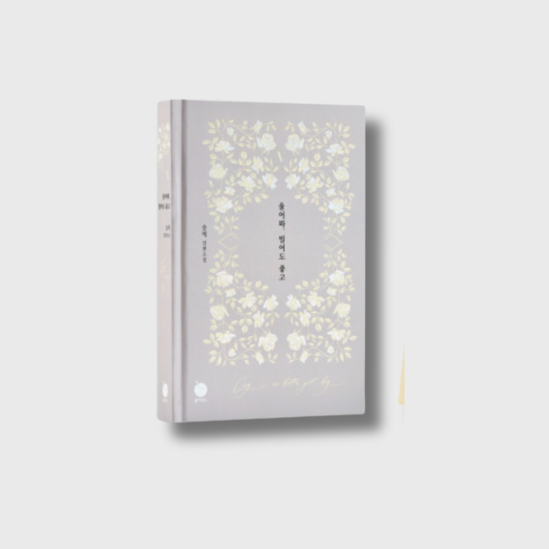 Cry, or Better Yet, Beg - Manhwa