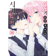 Miss Shikimori Is Not Just Cute - Manga - Seoul Media Comics - Manga - Harumio