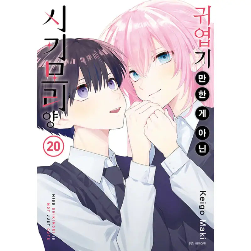 Miss Shikimori Is Not Just Cute - Manga - Seoul Media Comics - Manga - Harumio