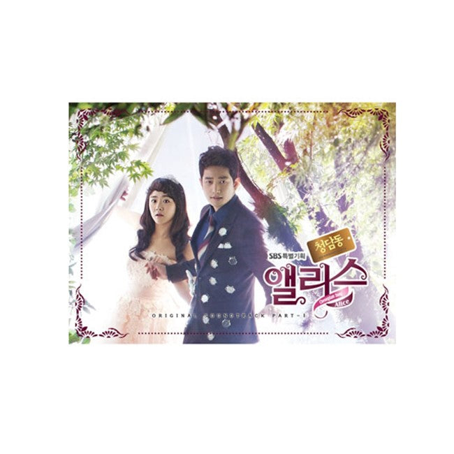 SBS Drama - Cheongdamdong Alice Part. 1 OST