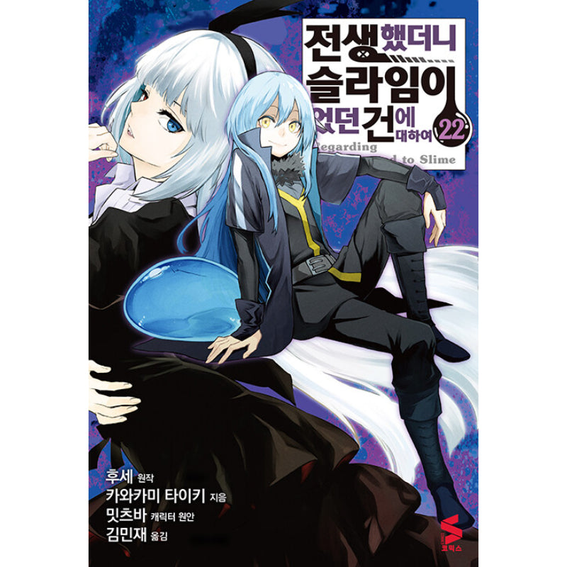 That Time I Got Reincarnated as a Slime - Manga