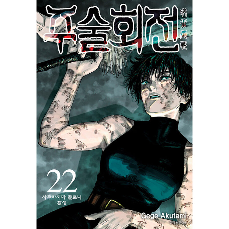 Jujutsu Kaisen Manga