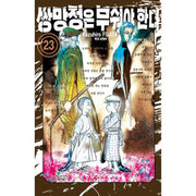 Sobotei Must Be Destroyed - Manga - Haksan Cultural History - Manga - Harumio