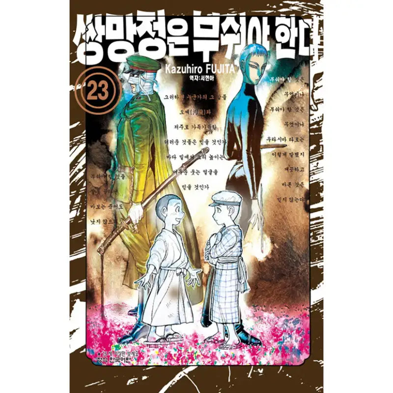 Sobotei Must Be Destroyed - Manga - Haksan Cultural History - Manga - Harumio