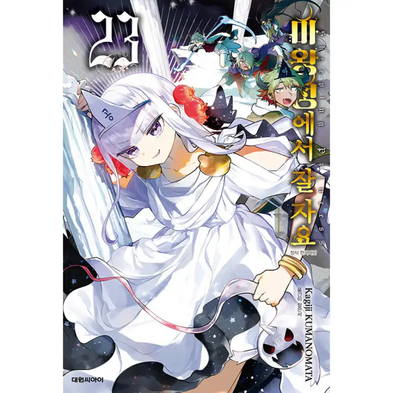 Sleepy Princess In The Demon Castle - Manga - Daewon Cl - Manga - Harumio