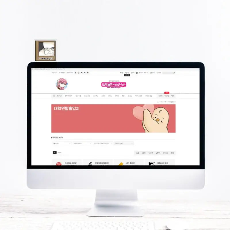 Graduate School Escape Journal - Acrylic Memo Board - Webtoon Shop - Monitor Memo Boards - Harumio