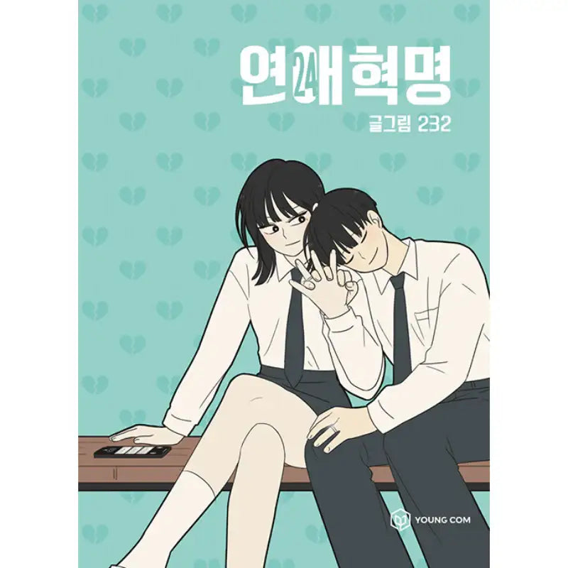 Love Revolution - Official Manhwa Book - YOUNGCOM - Manhwa - Harumio