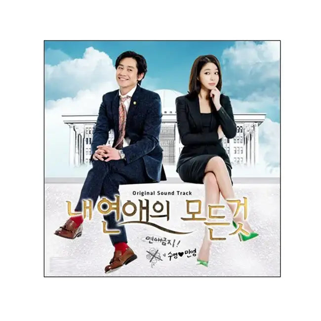 SBS Drama - All About My Romance OST - SBS Drama - Album - Harumio