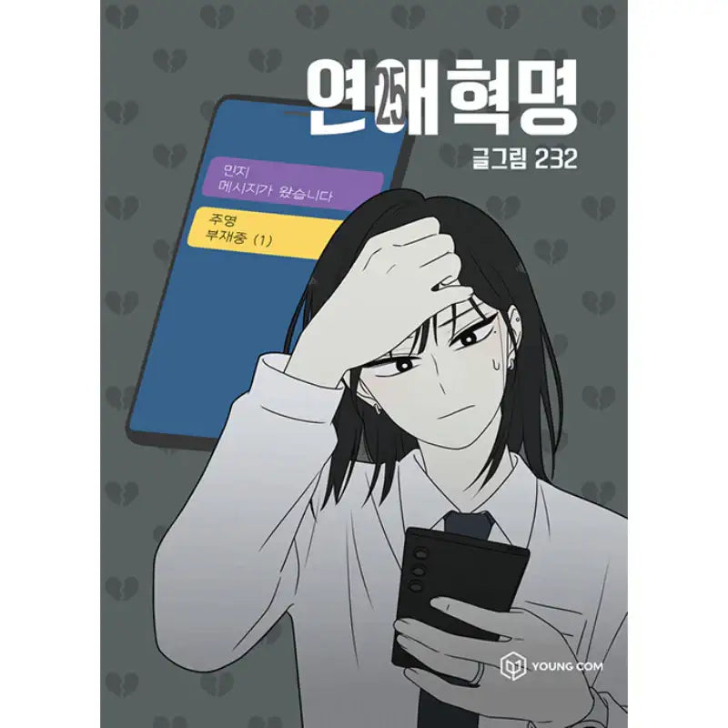 Love Revolution - Official Manhwa Book - YOUNGCOM - Manhwa - Harumio