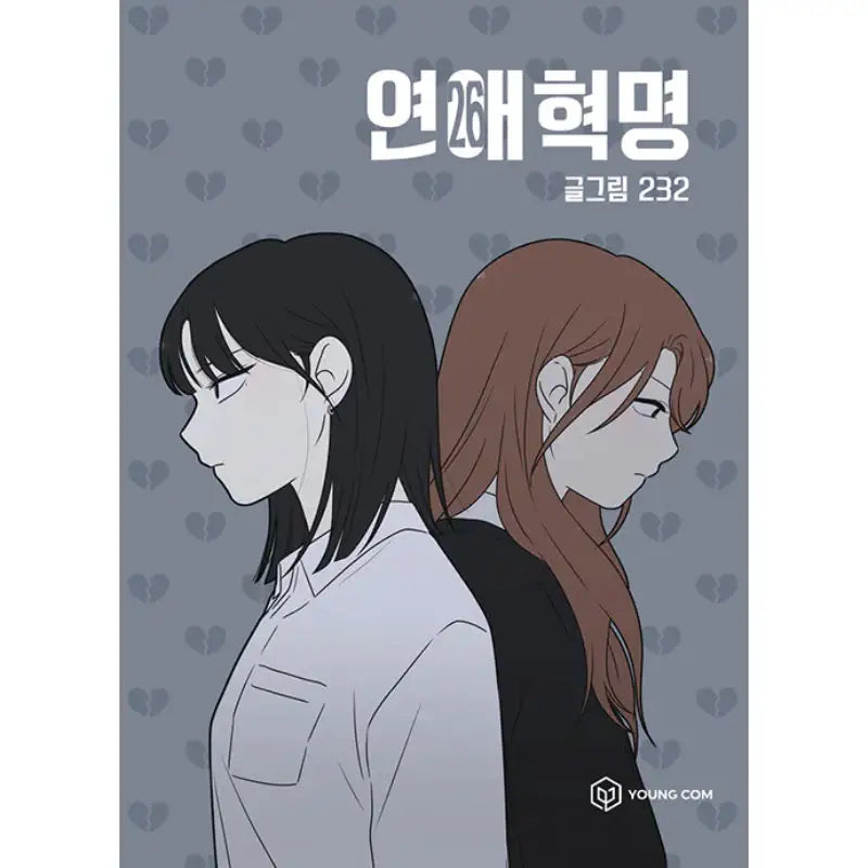 Love Revolution - Official Manhwa Book - YOUNGCOM - Manhwa - Harumio
