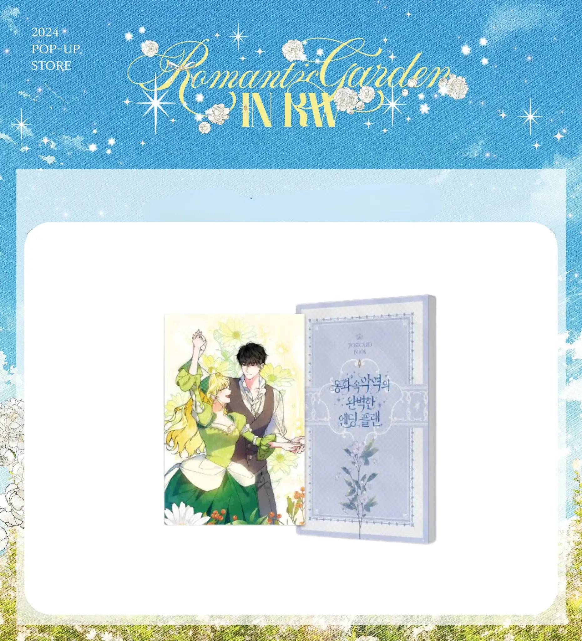 KWBooks Pop-Up Store - The Perfect Plan for a Fairy-Tale Ending - Postcard Book - KWSTORE - Postcard - Harumio
