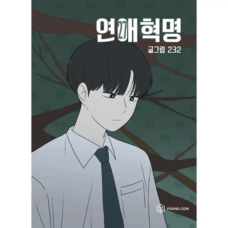 Love Revolution - Official Manhwa Book - YOUNGCOM - Manhwa - Harumio