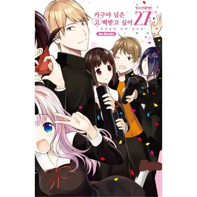 Kaguya Wants To Be Confessed - Manga - Haksan Munhwasa - Manga - Harumio