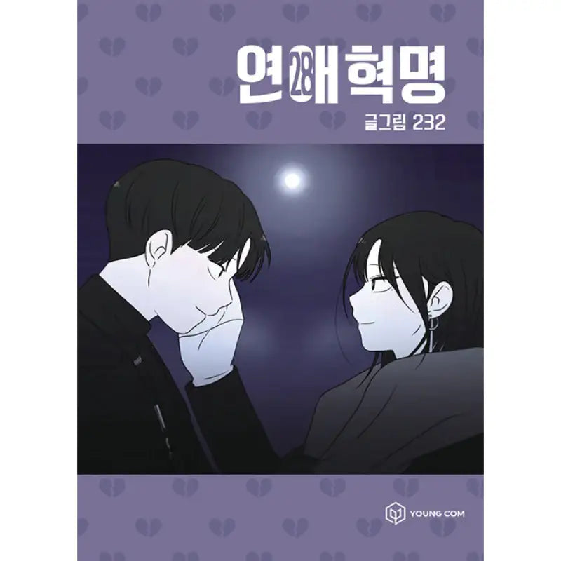 Love Revolution - Official Manhwa Book - YOUNGCOM - Manhwa - Harumio