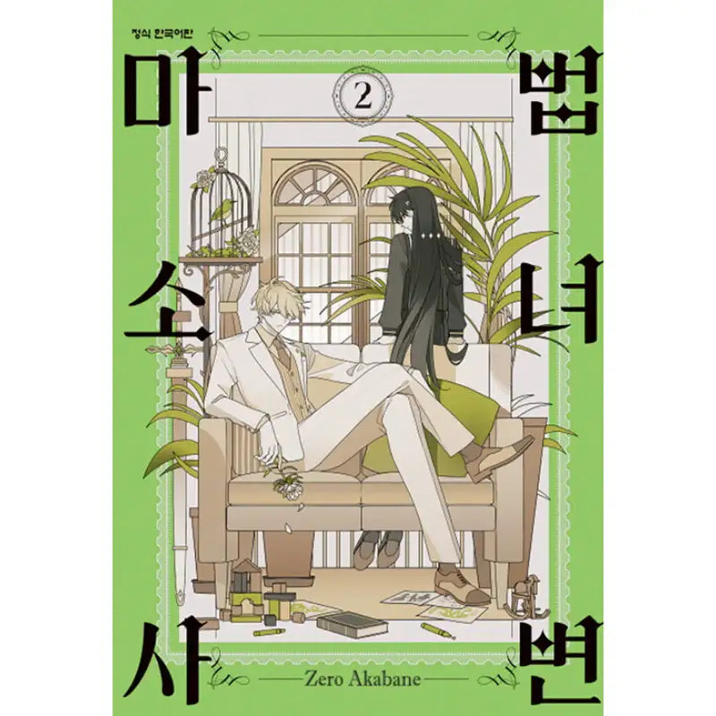 Magical Girl Incident - Manga - Haksan Cultural History - Manga - Harumio
