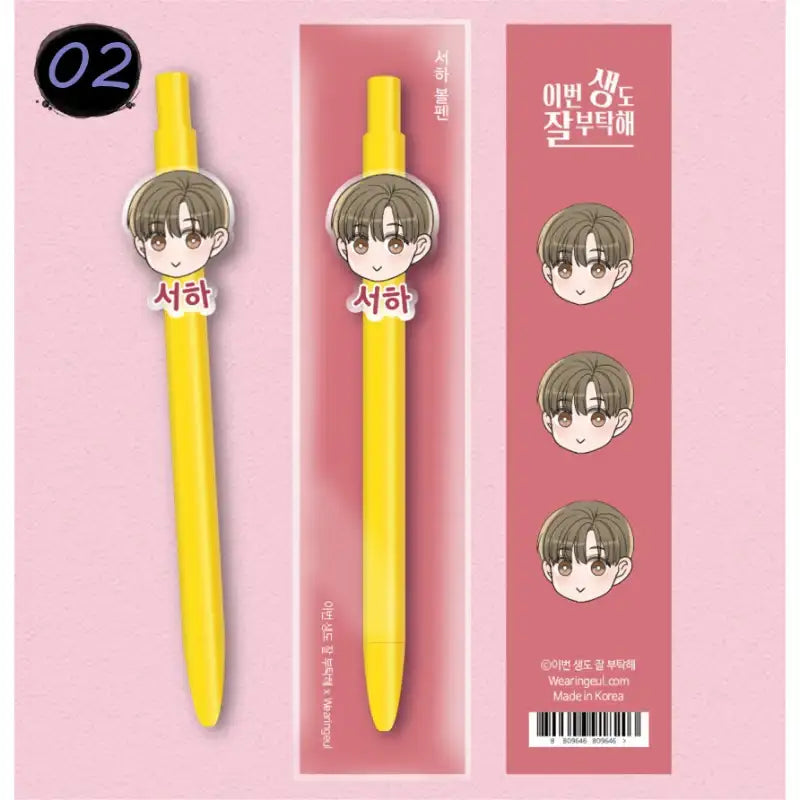 See You in My 19th Life - Rubberball Pen - Webtoon Friends - Pens - Harumio