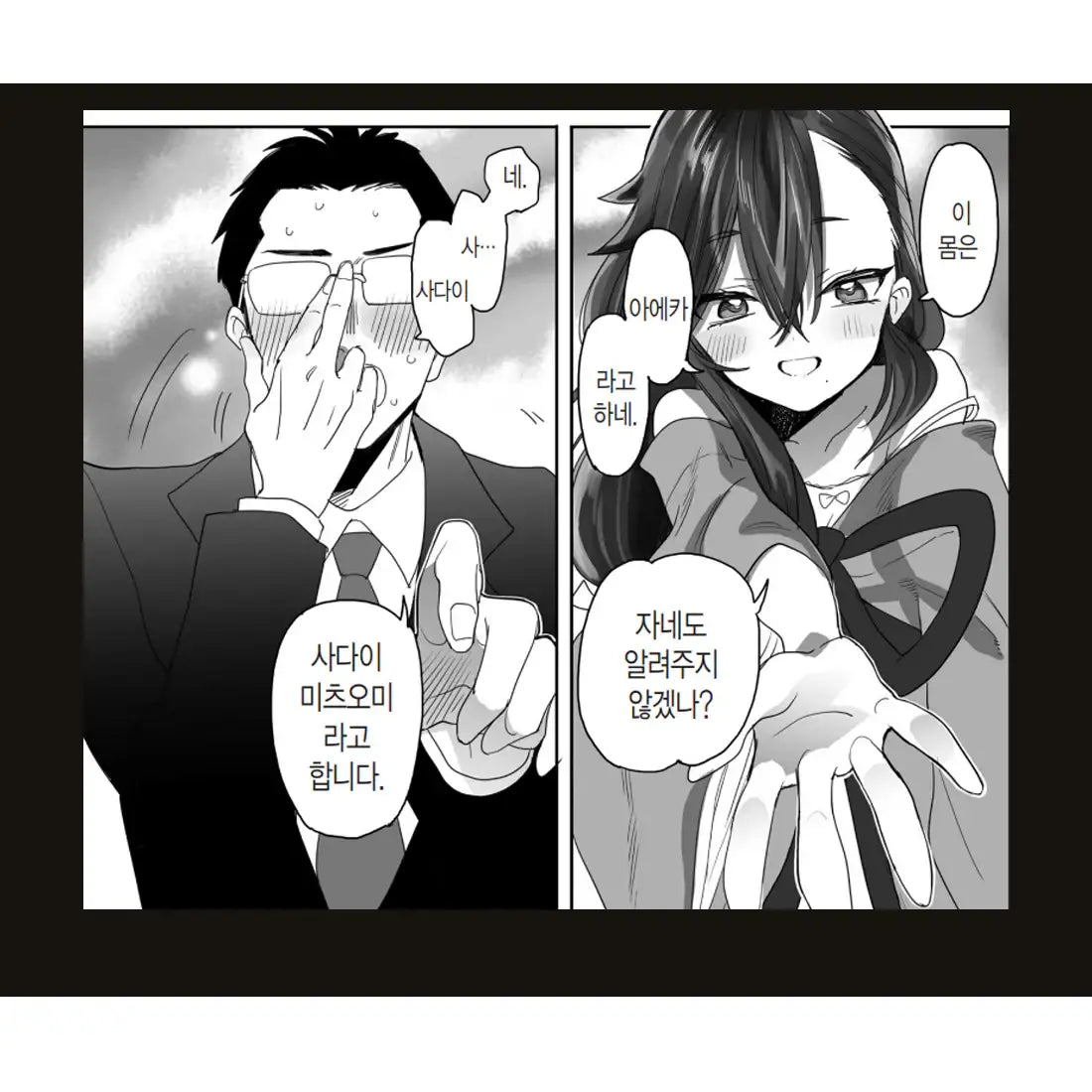 Aekanaru - Manga - SL Comic - Manhwa - Harumio