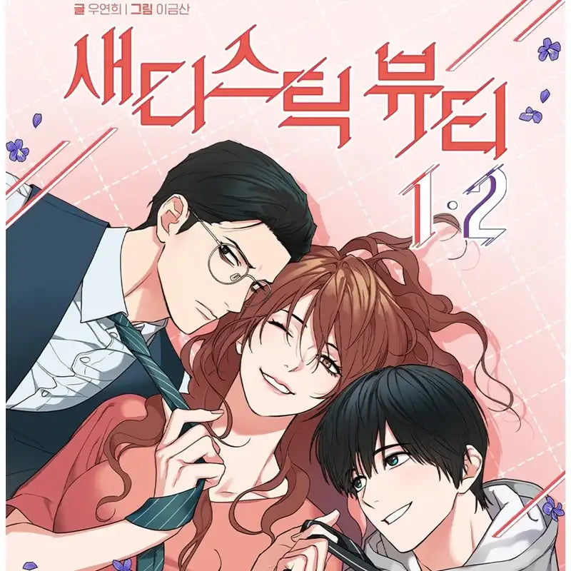 Sadistic Beauty - Official Manhwa Book - Lezhin - Manhwa - Harumio