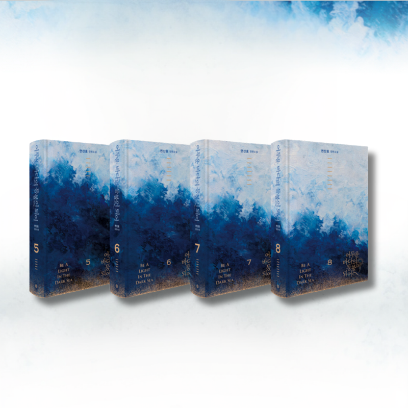 Be A Light In The Dark Sea - Vol. 5-8
