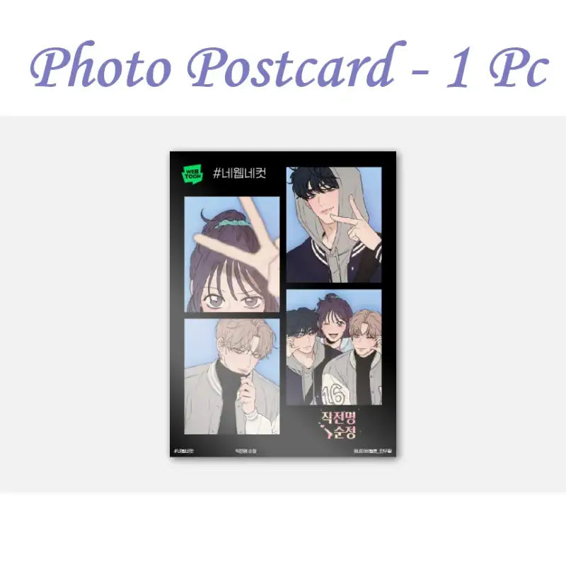 Operation: True Love - 4 Web 4 Cut Photo Set - Webtoon Friends - Photos - Harumio