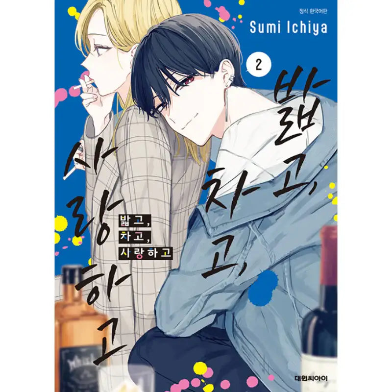Fundari, Kettari, Aishitari - Manga - Daewon - Manga - Harumio