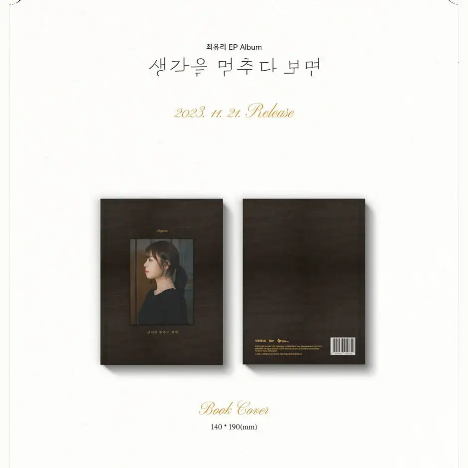 Choi Yu Ree - When I Stop Thinking : EP Album - Choi Yu Ree - Album - Harumio