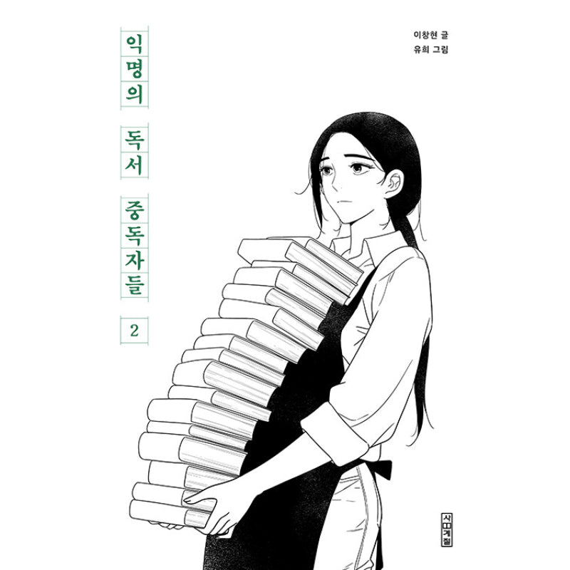 Anonymous Book Addicts - Official Manhwa Book