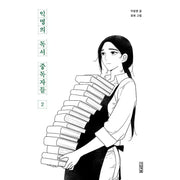 Anonymous Book Addicts - Official Manhwa Book - Four Seasons - Manhwa - Harumio