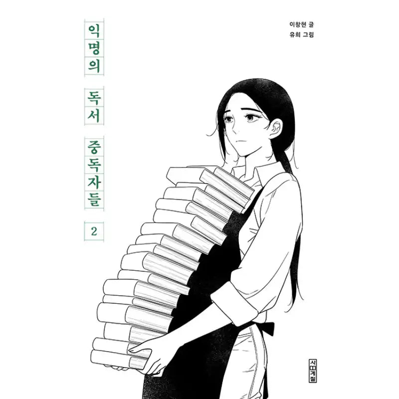 Anonymous Book Addicts - Official Manhwa Book - Four Seasons - Manhwa - Harumio