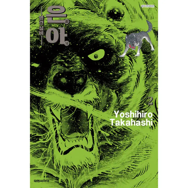 Ginga -Nagareboshi Gin- Manga - Daewon - Manga - Harumio