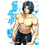 Kengan Omega - Manga - Daewon - Manga - Harumio