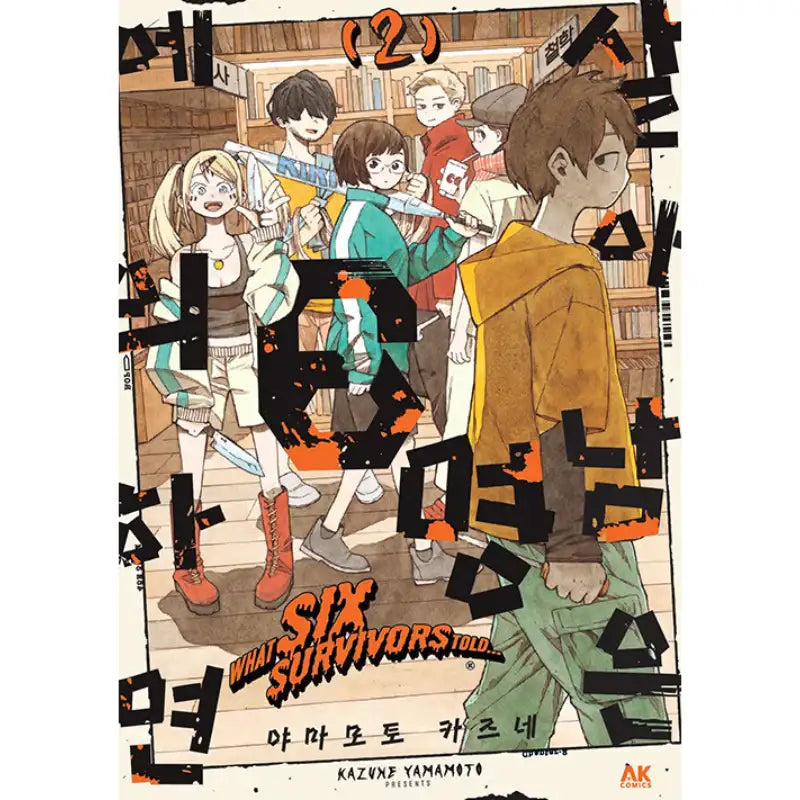 What Six Survivors Told... - Manga - AK (AK Communications) - Manga - Harumio