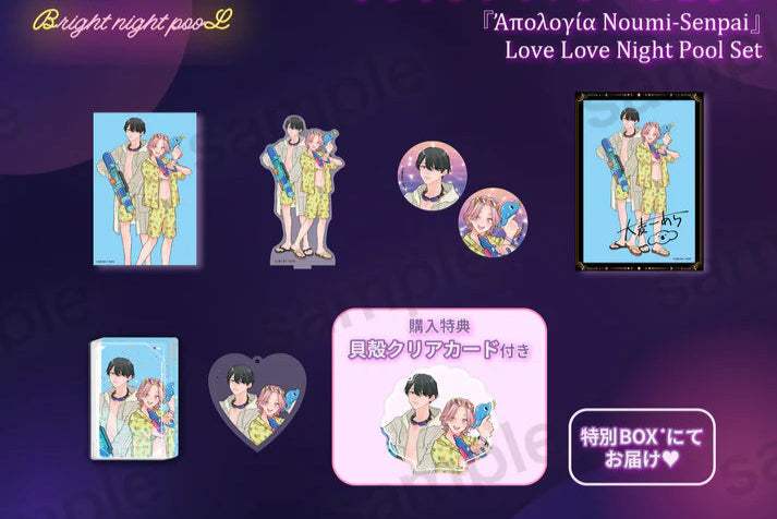 BL Award 2025 Bright Night Pool Goods - Love Love Night Pool Set - BL Award 2025 - Set - Harumio