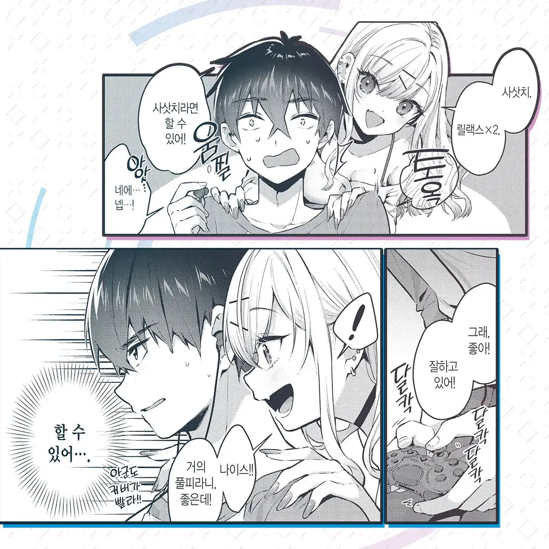 I Want to Be Praised by a Gal Gamer! - Manga - SL Comic - Manga - Harumio