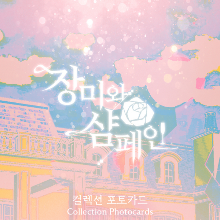 Roses and Champagne - Collection Photocards