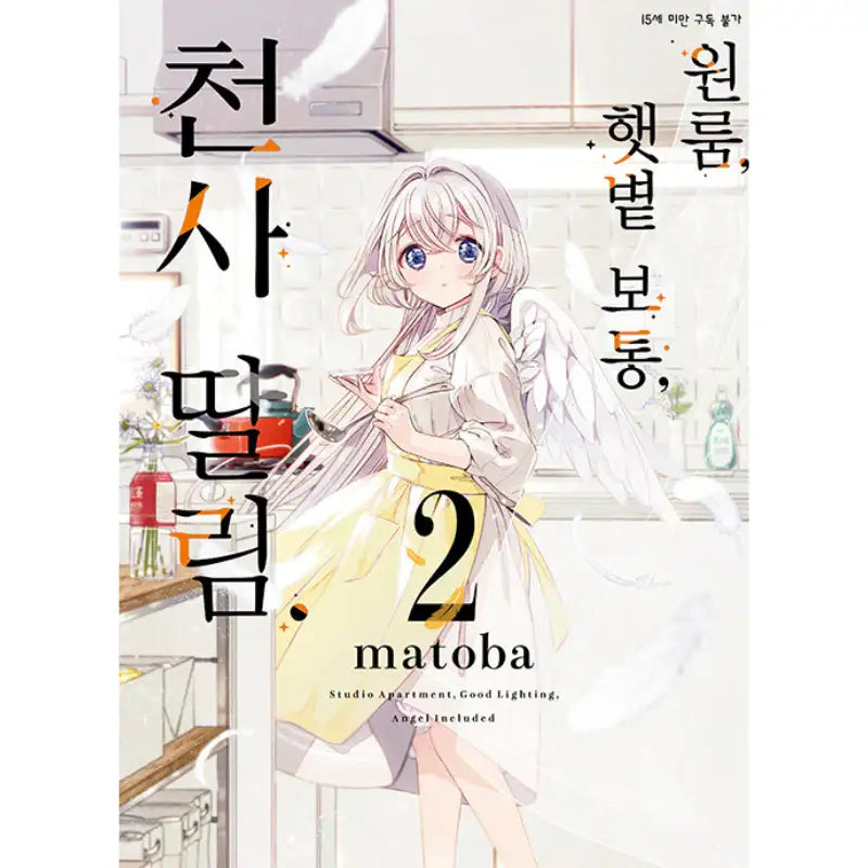 Studio Apartment, Good Lighting, Angel Included - Manga - D&C Media - Manga - Harumio
