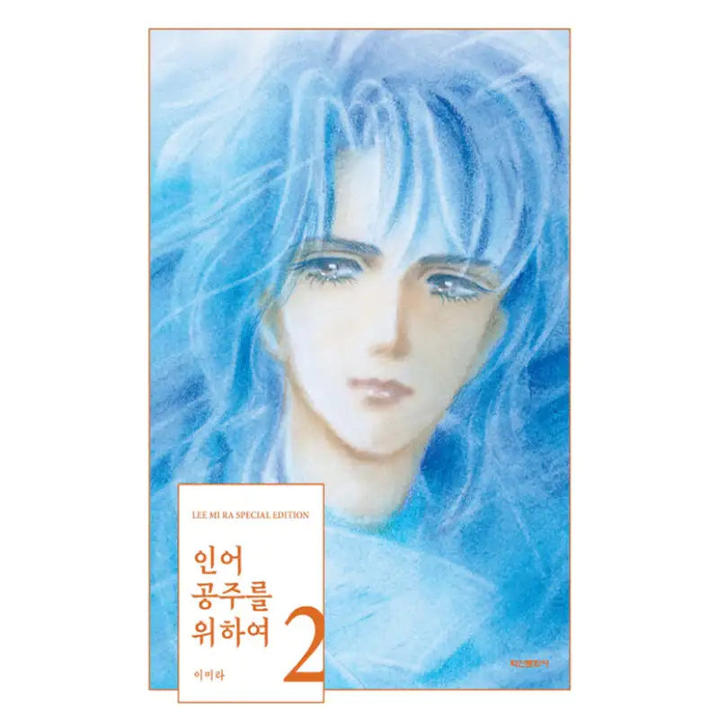 For The Mermaid Princess - Box Set Manhwa - Haksan Cultural History - Manhwa - Harumio
