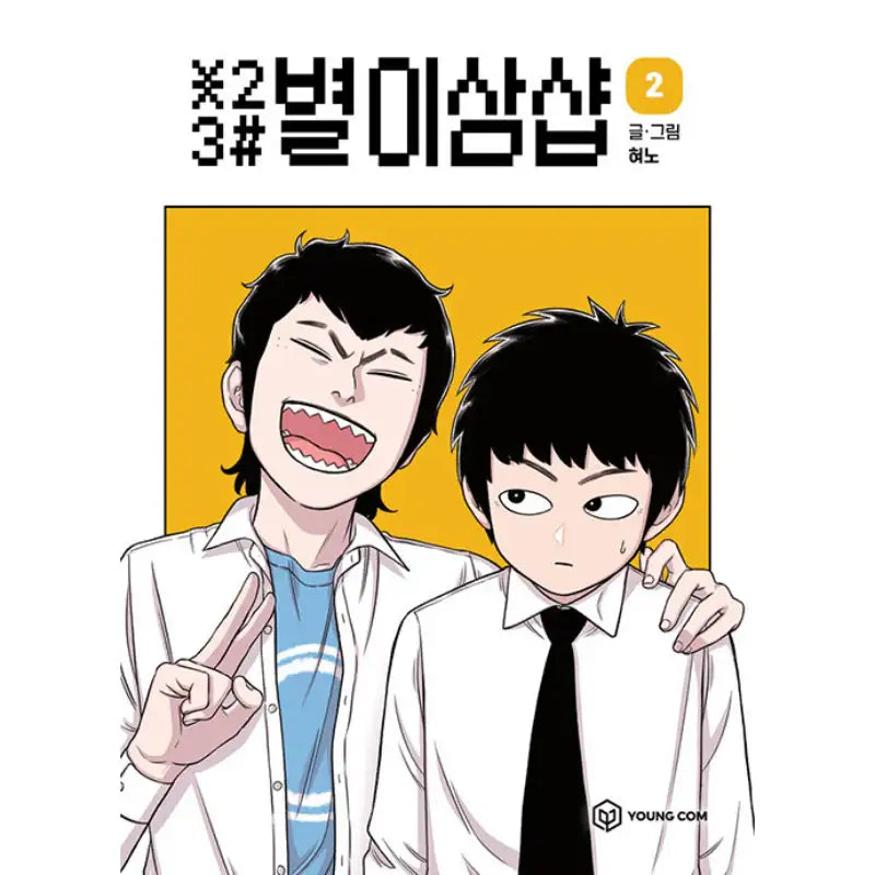 Star Ginseng Shop - Manhwa - YOUNGCOM - Manhwa - Harumio